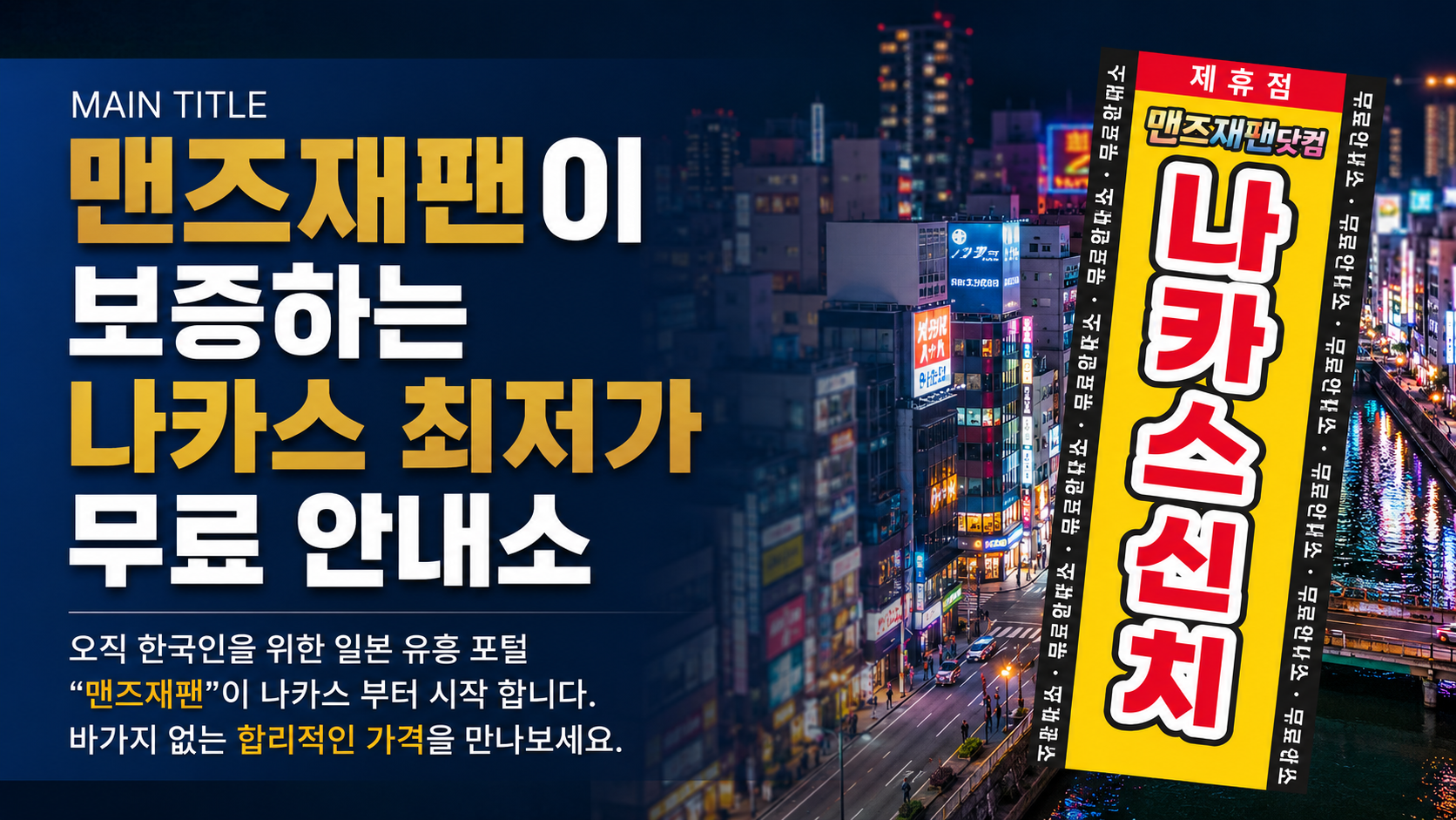 나카스신치