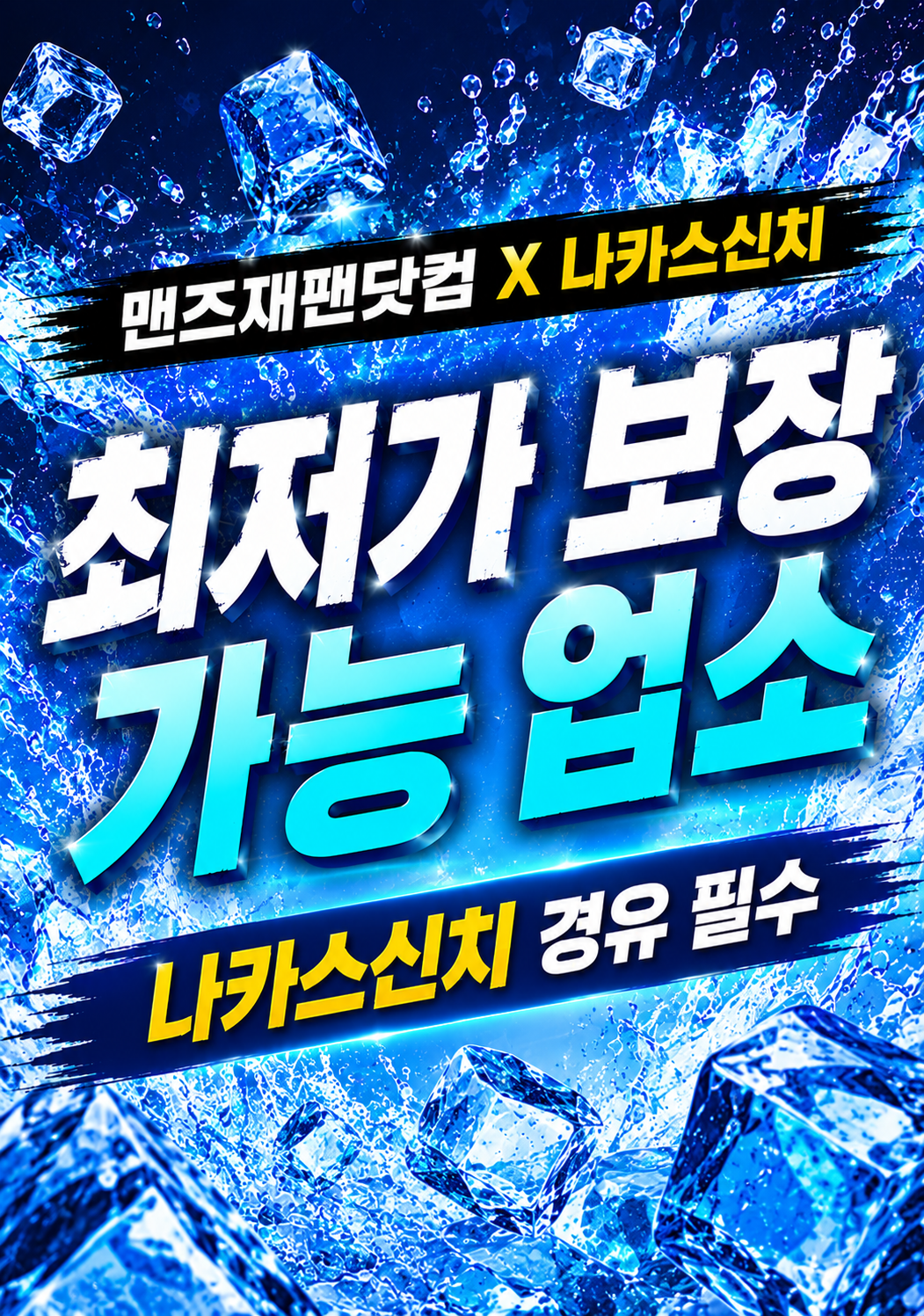 나카스신치 경유 최저가보증 가능 
