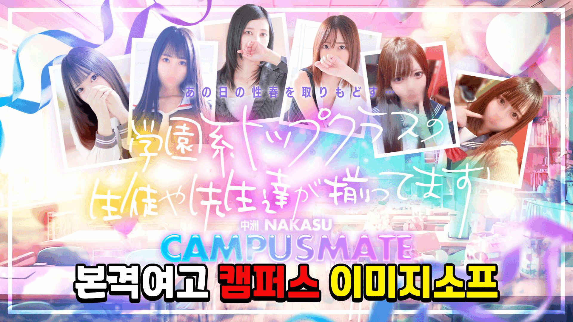 中洲 CAMPUS MATE