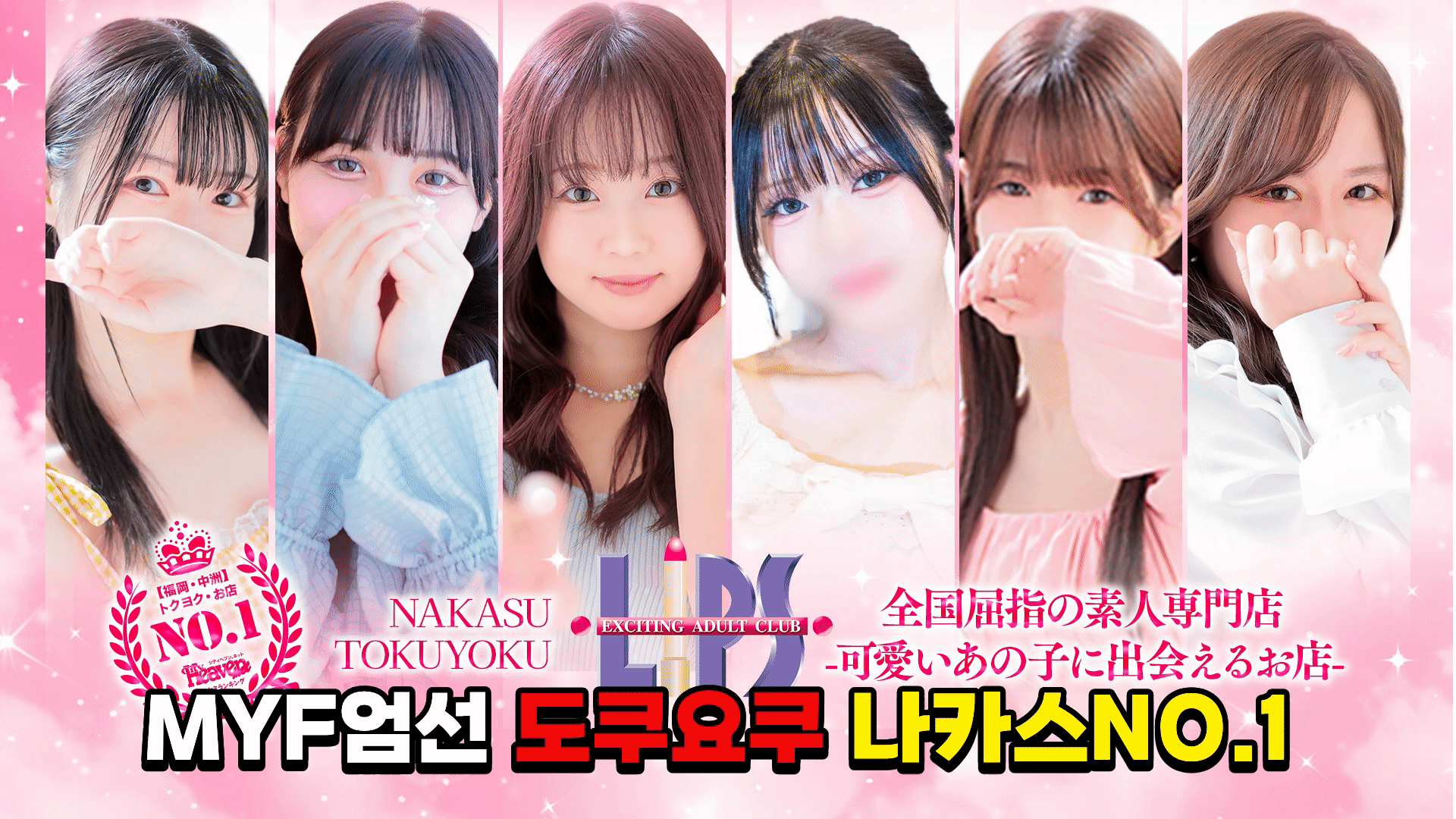 LIPS (リップス)