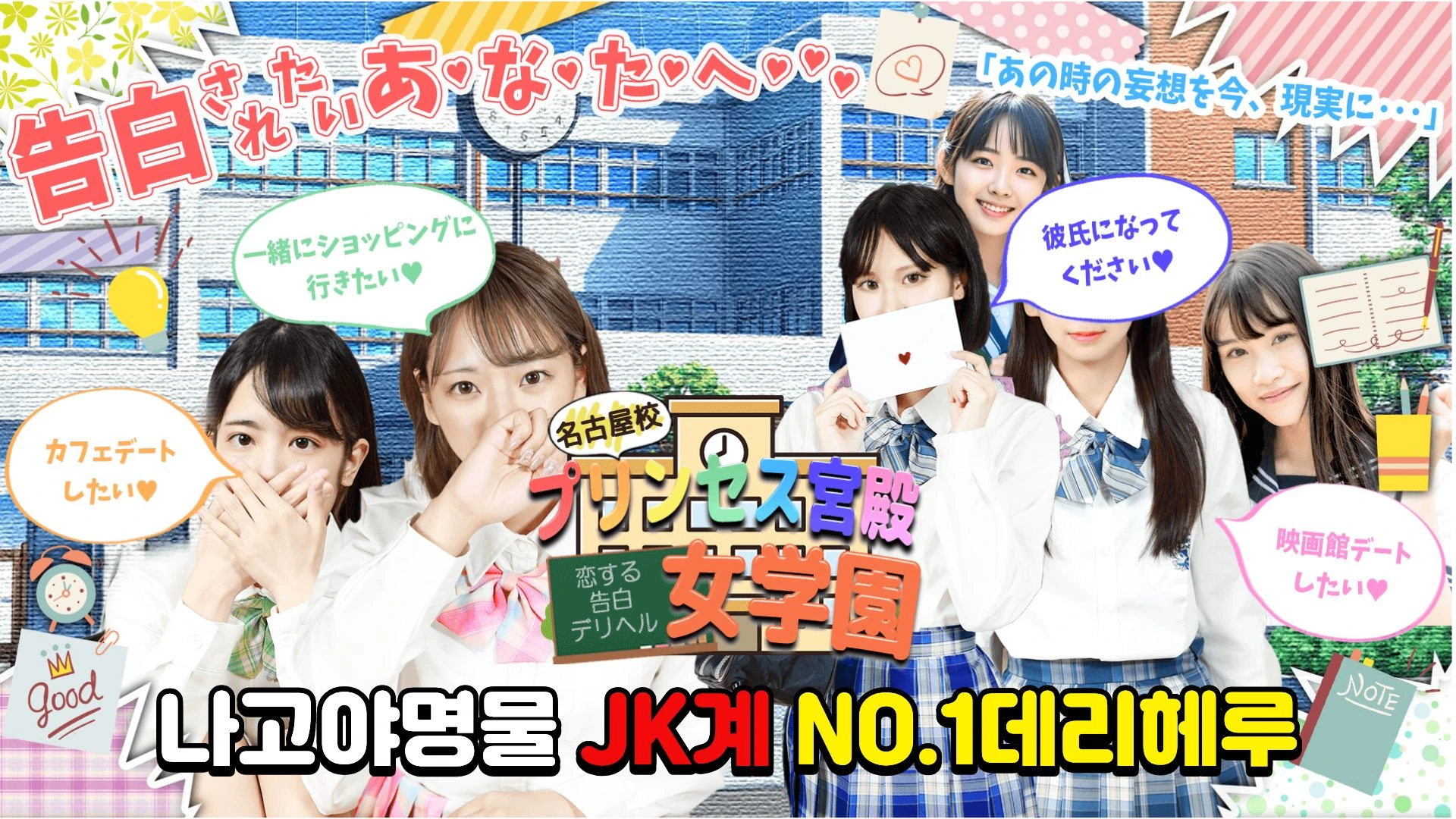 プリンセス宮殿女学園 名古屋校