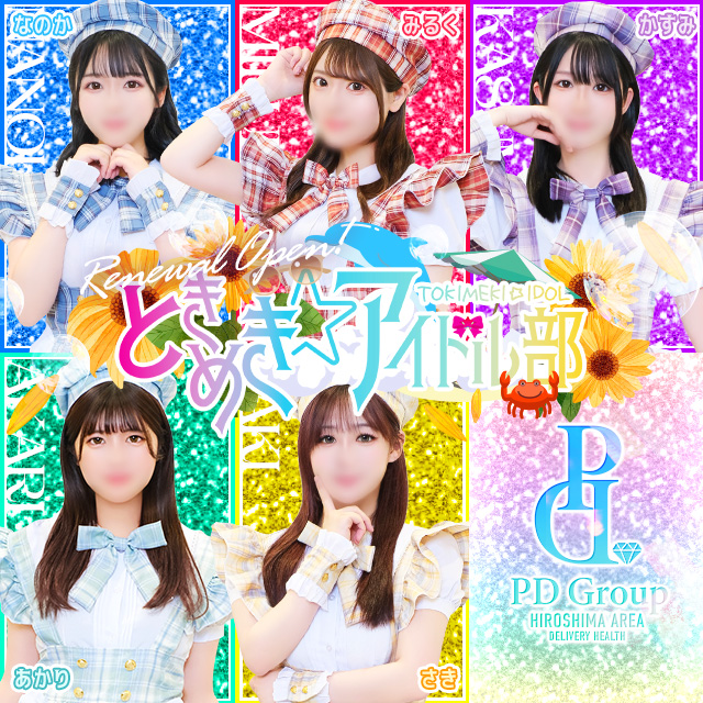 ときめき☆アイドル部 広島店