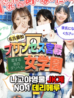 プリンセス宮殿女学園 名古屋校