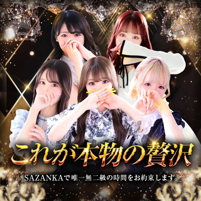 SAZANKA