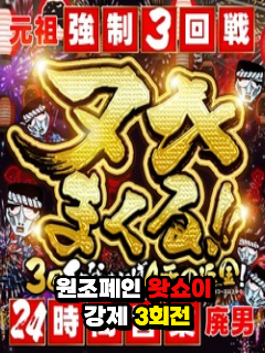 わっしょい☆元祖廃男コース専門店