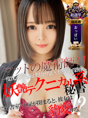 社長秘書