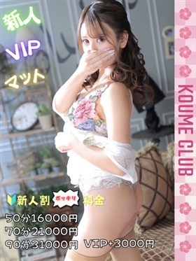 9월 20일 데뷔? - 에마【VIP코스対応】