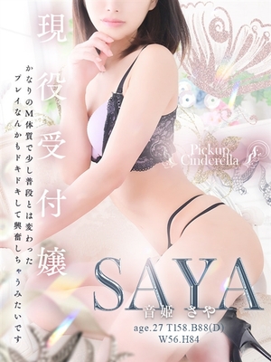 현역 접수양 - 音姫 사야
