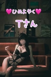 🩷 9월 5일 히메요야쿠 T씨