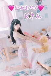 🩷9월 23일 히메요야쿠 K씨