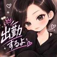 출근 예정♡