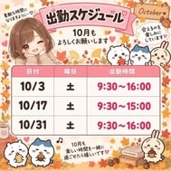 10월 출근 예정