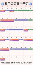 5 월의 예정 올리고 있습니다 🩷