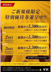 🈹 신규님⇒90분코스이상~5500엔 오프♡