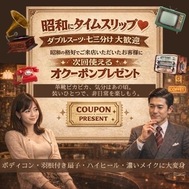 쇼와에시간슬립♥️ 마지막 날