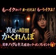 한여름의 어둠이나 카렌보 개최! 기간은 8/24~8/28!
