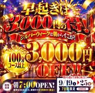 일찍 일어나는 것은 3000 엔의 🉐