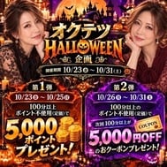 옥테츠 할로윈 개최