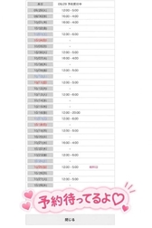 시프트 나왔어~♡ 만날 수 있는 날 있나? 🥺