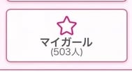 마이걸 500돌파🎉