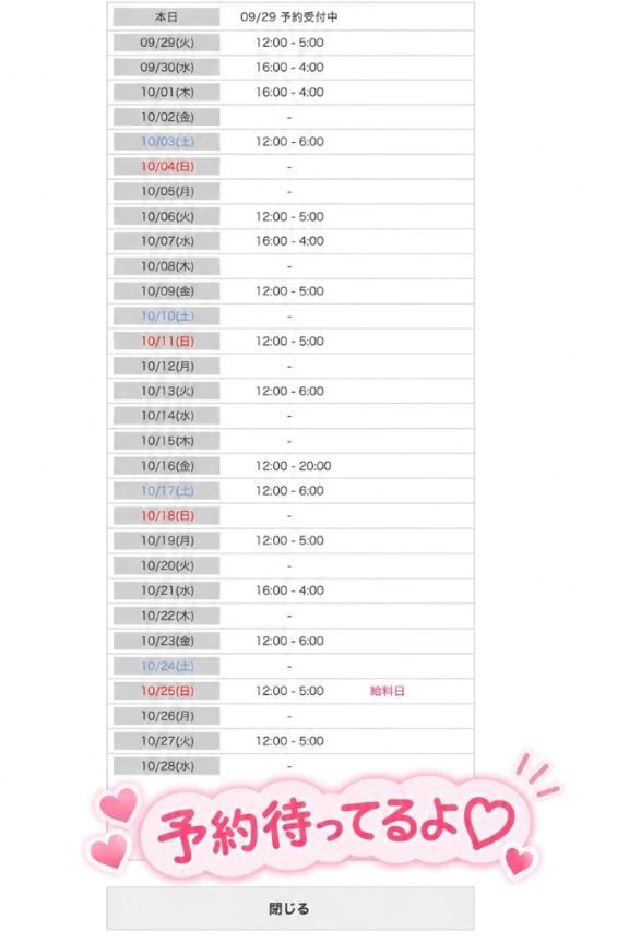 시프트 나왔어~♡ 만날 수 있는 날 있나? 🥺