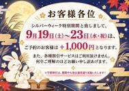실버위크🌟