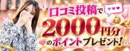 후기소식으로 2000엔분의 💓