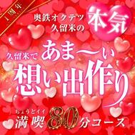 그냥 좋은 💖 80분 18,000엔