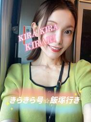 [키라키라호♡ 이즈카행]