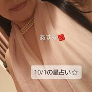 10/1의 운세 ⭐