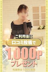 후기투고 1000엔 OFF포인트GET!