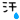 20260829_120957_bef6aba7a2940b63d48ac43a539aaa21.gif