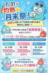 작열 월말 축제 🍧👘✺⋆*