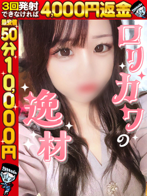 わっしょい☆元祖廃男コース専門店