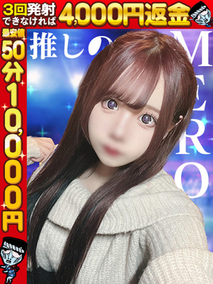 わっしょい☆元祖廃男コース専門店