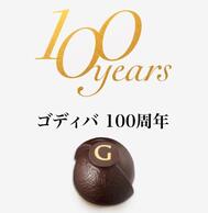 ◆GODIVA100주년◆